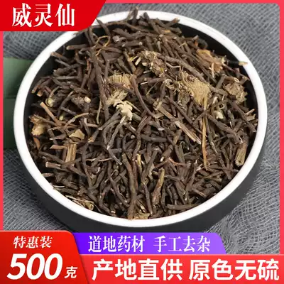 Clematis Chinese Herbal Medicine 500g Authentic Clematis Root not Wild Clematis 500gg 