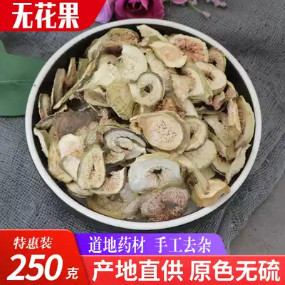 Fig Chinese herbal medicine Dried figs 250g g freeze-dried figs make tea and drink water dried fig slices