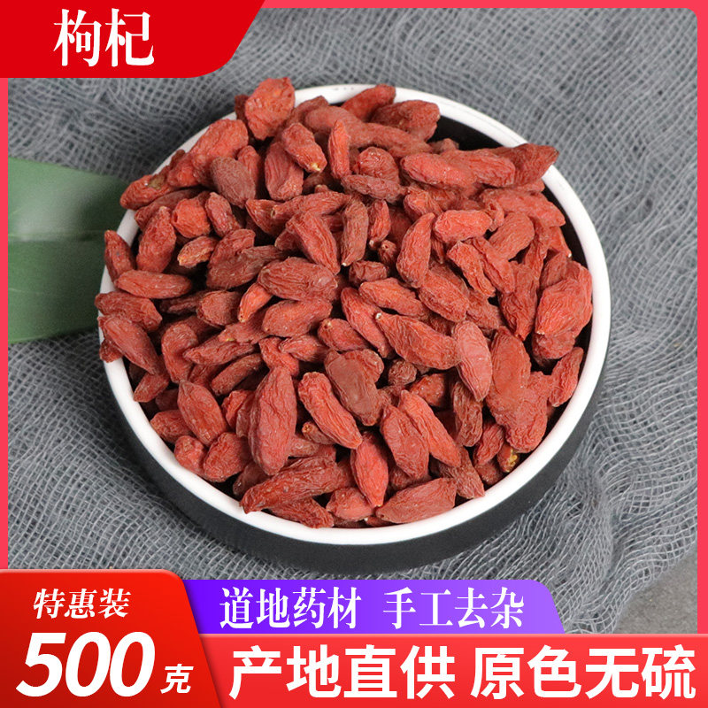 Ningxia medlar 500g grams Zhengzong Zhongning stubble No sulphur red medlar No special grade Fresh Gou Qi dry tea