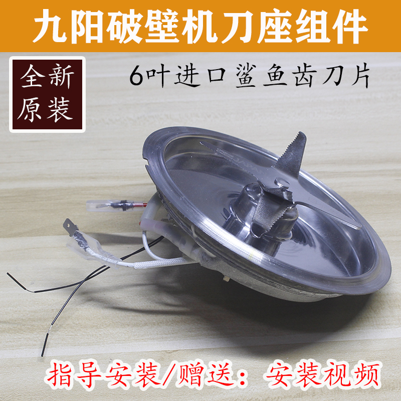 Jiuyang Wall-Breaking Cuisine Machine Accessories JYL-Y99Y92Y910Y917Y12H Knife Base Assembly Heating Pan