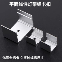 Led silicone linear light strip fixed installation buckle embedded light strip accessories aluminum clip silicone waterproof plug