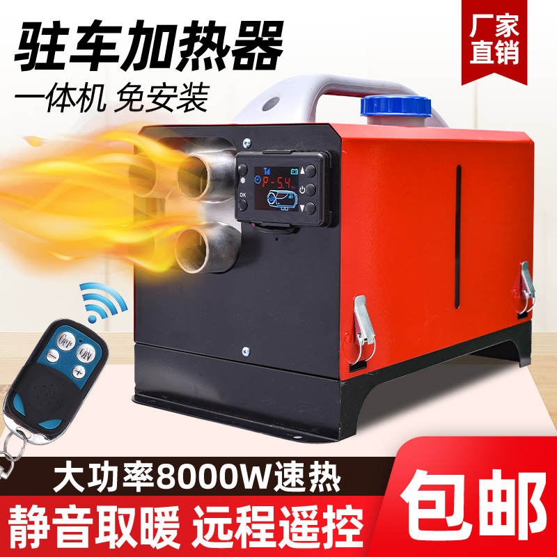 Parking heater Heater Chai Warm Integrated Electric Tricycle Wagon Load Heating Diesel Warm Air Blower Home Air Mining