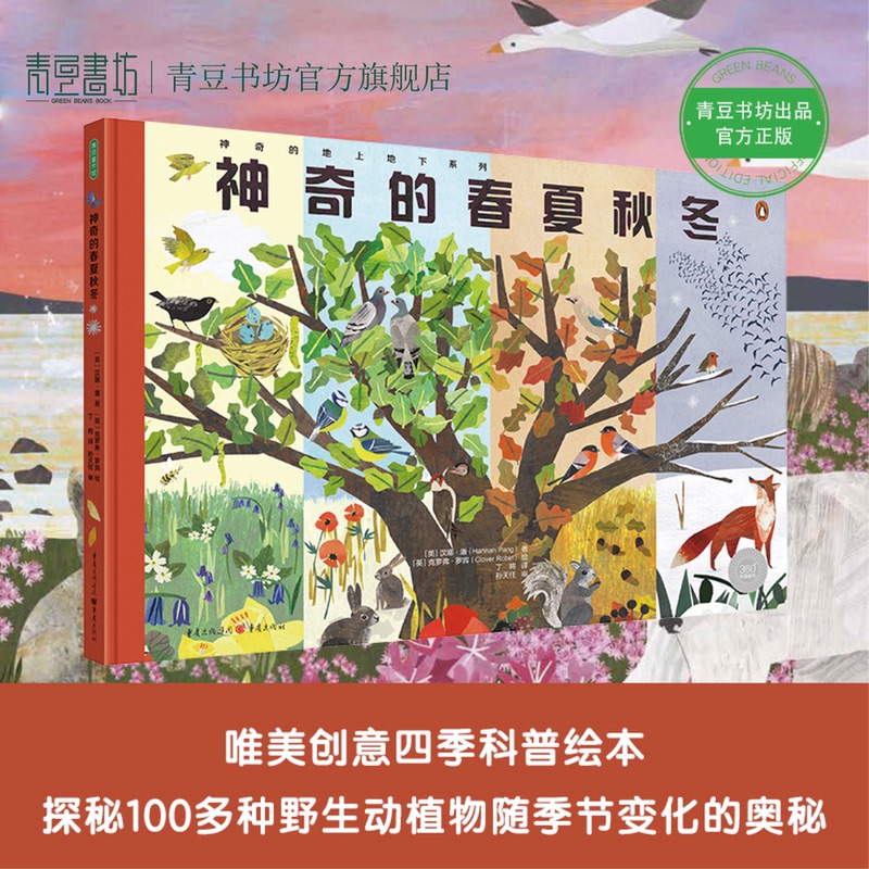 Magical Spring, Summer, Autumn, Winter: the Amazing Above and Below Ground Series Picture Books - Discover the Beauty of Earth's Four Seasons, Science Picture Books for Children, Early Education Books, Geographical Wonders, Natural Landscapes, the Mysteries of Seasonal Changes, Parent-Child Reading for Ages 2-7
