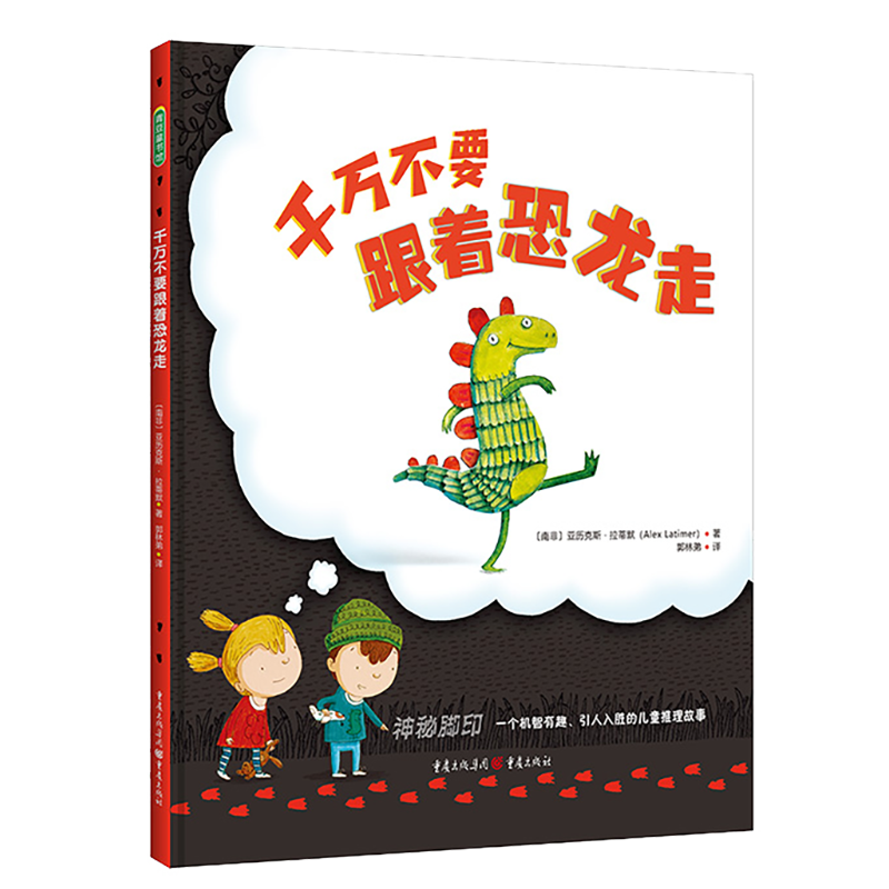 千万不要跟着恐龙走