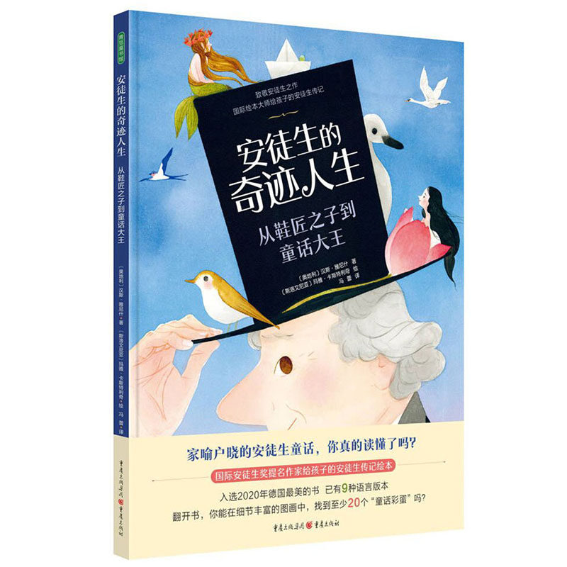 安徒生的奇迹人生：从鞋匠之子到童话大王