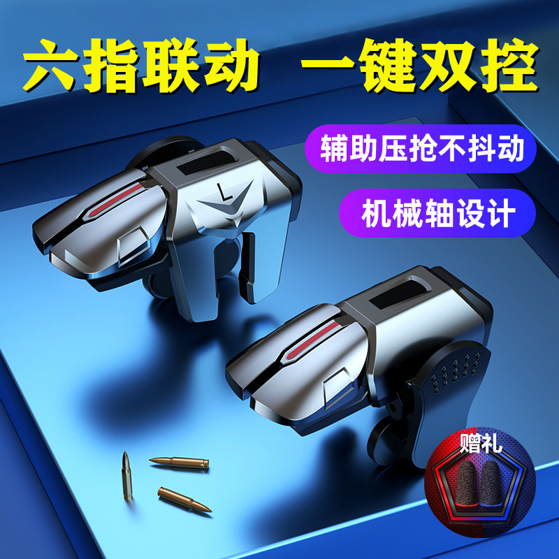 Eat Chicken Theorizer Six-finger Button Apple Android Support Thick Cell Phone Special Peace Hand Cruise Machinery Key Elite Metal Shoulder Key Handle Mission Physical External Device Summoning One Key Tandem Hair G21