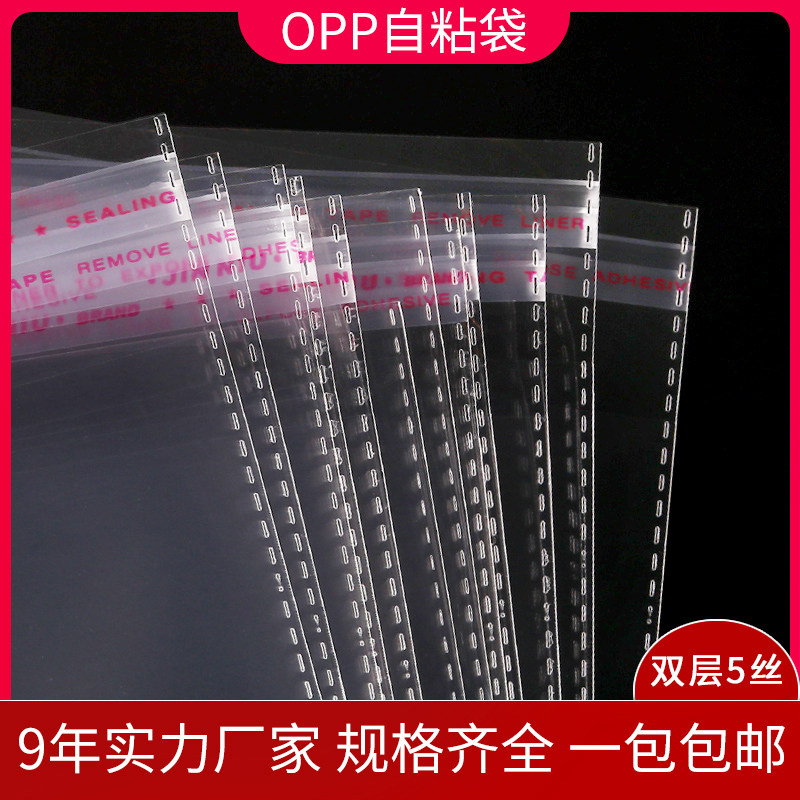 OPP bag 5 silk adhesive self adhesive bag small card transparent packing bag towel clothing plastic self-adhesive bag closure bag