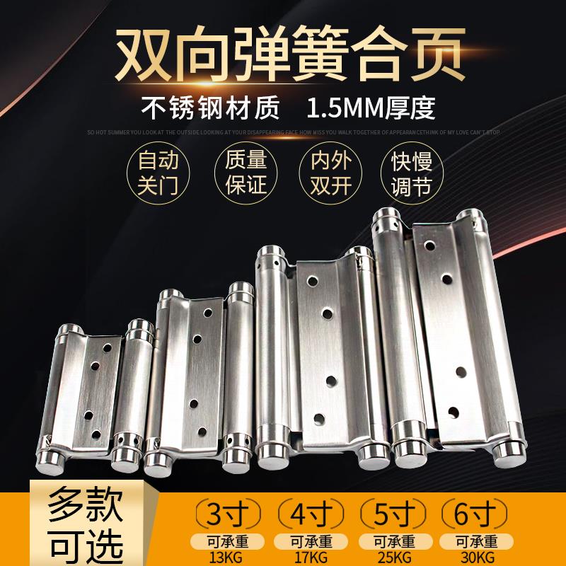 Two-way spring hinge in outer open door automatic rebound hinge Cowboy door waist door hinge stainless steel spring hinge