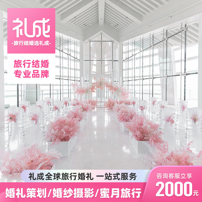 Lilly Travel Weddings Hainan Sanya Haitang Bay Mangrove Resort Hotel Yunge, wedding planning for the church