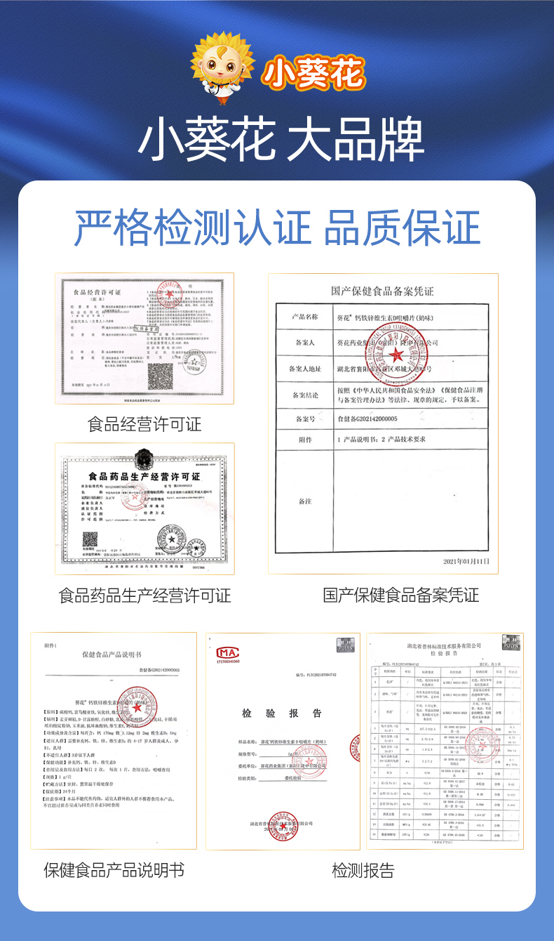 小葵花钙铁锌维D儿童钙片