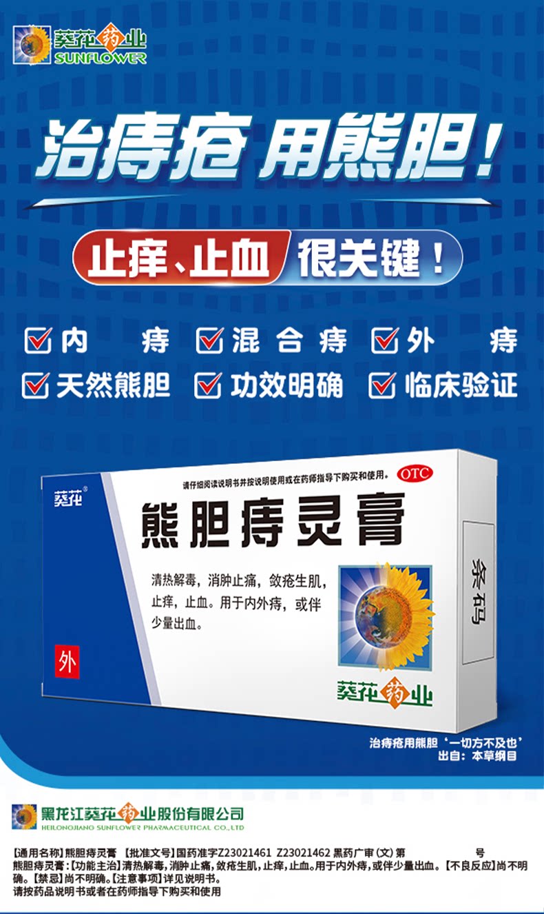 【中國直郵】 葵花藥業 熊膽痔靈膏 適用於外痔痔瘡出血清熱解毒痔瘡止血藥 10g*1支/盒