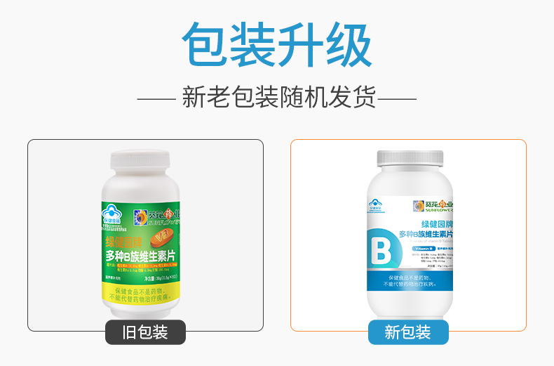 可凑单【葵花药业】b族维生素片复合多种vb