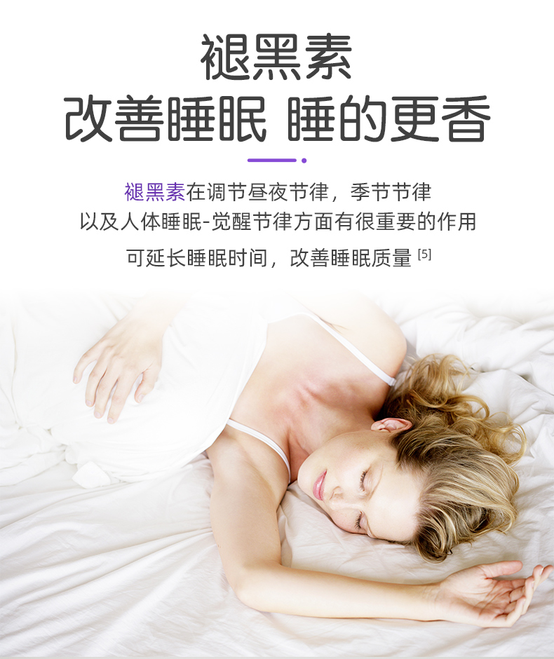 【葵花药业】褪黑素安瓶助眠维生素b6胶囊