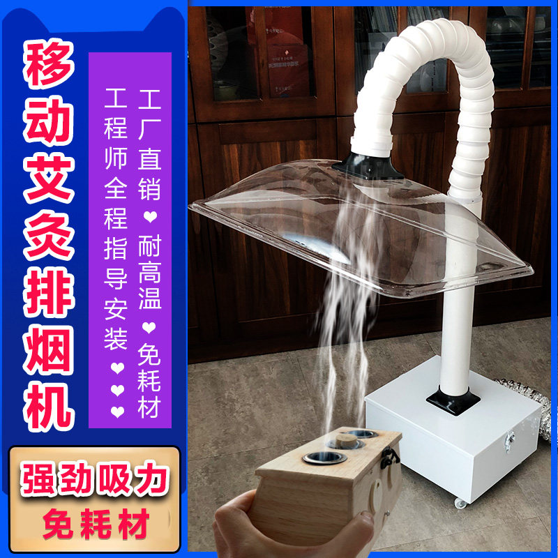 Moxibustion smoke extractor mobile household simple small smoke exhaust system health hall smoking artifact smoking equipment machine