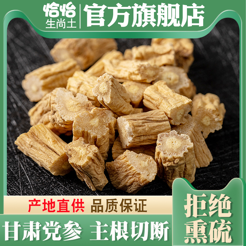 Codonopsis pilosula Chinese herbal medicine dry slicing flagship store Angelica dangshen astragalus combined 500 grams non-special wild