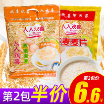 Jin Mei everyone happy oatmeal 480g fruit cereal breakfast both punch meal replacement snack Milk nutrition small bag