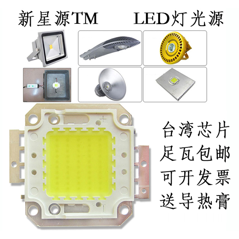 Integrated high power LED lamp beads 30W lamp board 50W foot watt 100W flood light source high bright street lamp chip