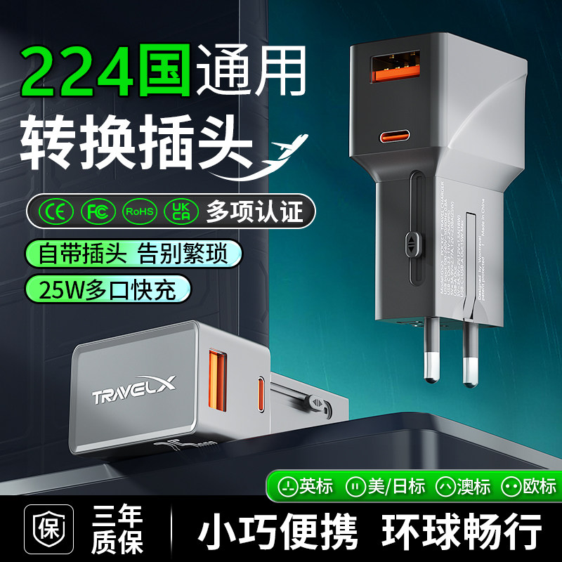 震惊全网！全球通转换插头到底怎么选？别再被坑了！💥-转换插头-淘宝好物网