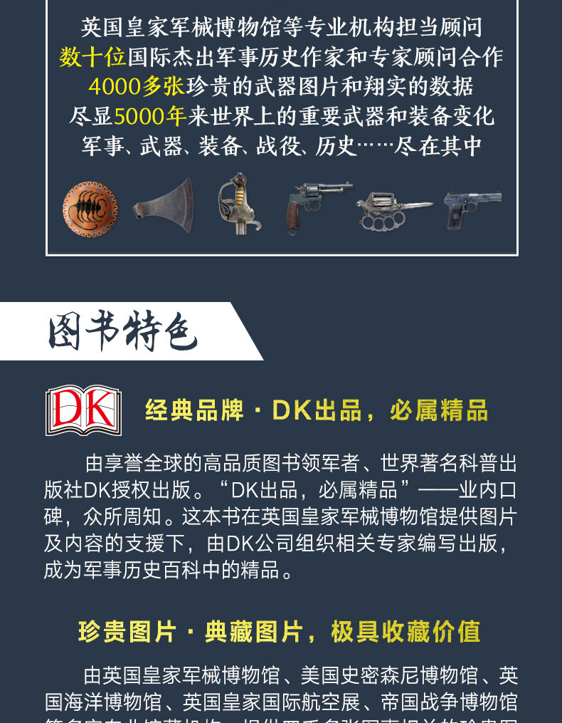 英国DK出版 《军事历史大百科》 世界军事发展科普 图3