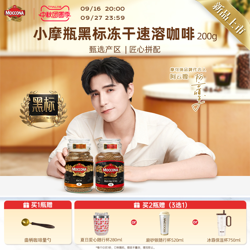 [Recommended by Ayunga: Black Label] Moccona Freeze-Dried Instant Coffee No. 12 Black Coffee Americano No. 9