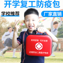 Epidemic prevention kit for primary school students Healthy travel Childrens epidemic prevention supplies set Safety bag Anti-epidemic materials must be portable