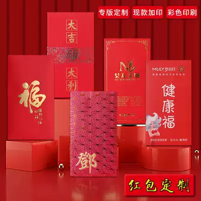 Customized profit seal logo red envelope custom-made high-end red envelope shell creative simple universal Chinese New Year red envelope