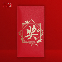 Red envelopes for prizes profit envelopes 2023 year-end creative year-end awards bonuses personalized benefits student awards thousand yuan red envelopes