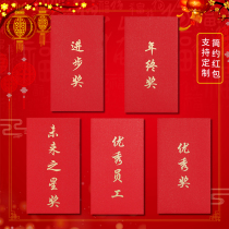 2023 Lai See New Year-end Award Future Star Excellent Employee Award Progress Award Lucky Draw Annual Meeting Event Red Envelope