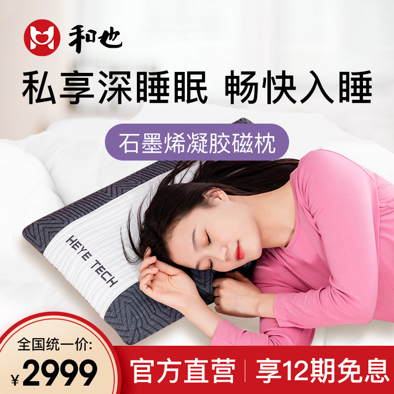 Heye graphene gel magnetic pillow cervical vertebra sleep memory foam pillow core adult no pressure pillow antibacterial and anti-mite