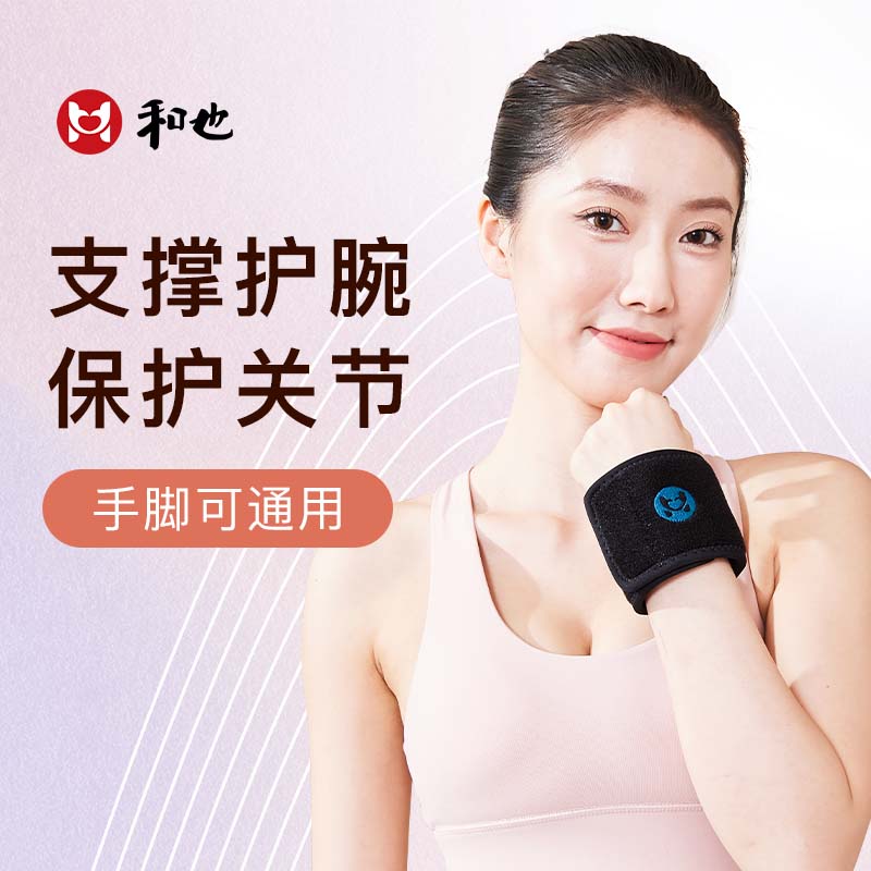 Heye Wristband God Magnetic Wrist Warmer Wrist Ankle Universal Grip Mouse Running Work Multi-scene