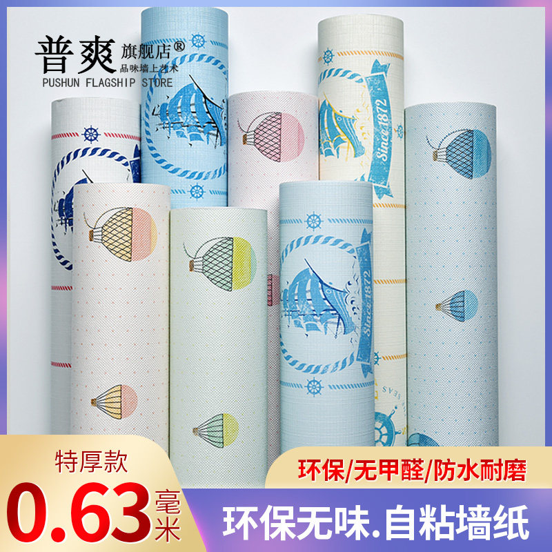 Environmentally friendly Tourless waterproof and moisture-proof sea theft boat cartoon children's room wallpaper self-adhesive boy girl cozy wallpaper