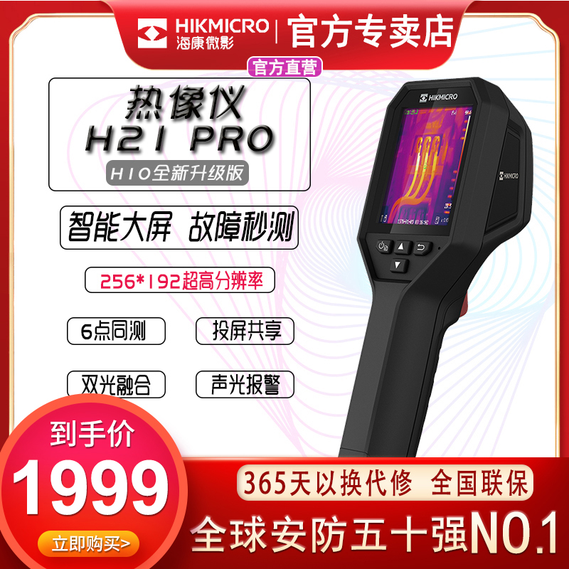 H11 - H11 - HC thermal imaging of H11 - Vision thermal imaging instrument high precision thermal imaging instrument