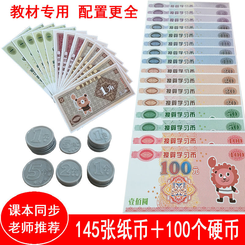 A second grade primary school student RMB study appliance children know numismatic teaching aids like coin-like note teaching aids
