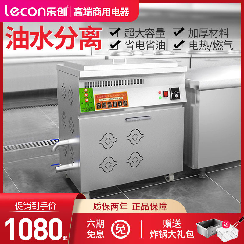 Lechuang commercial oil-water separation fryer large capacity fried chicken electric fryer fritters stall gas skewer special pot