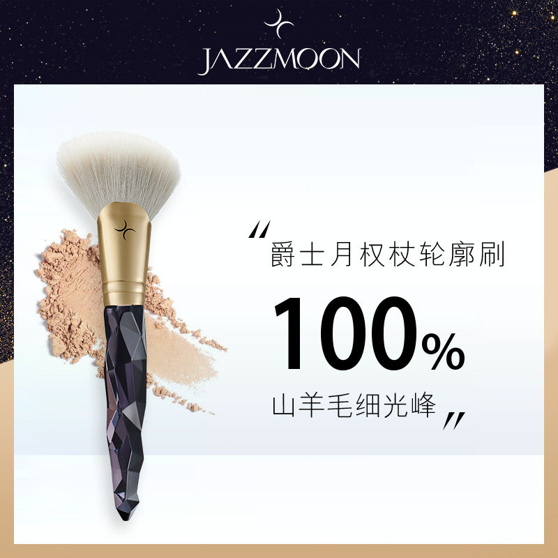 Wool JAZZMOON Scepter Contour Brush Contour Brush Blush Highlighter Loose Powder Brush Animal Hair Professional Makeup Brush - Taobao