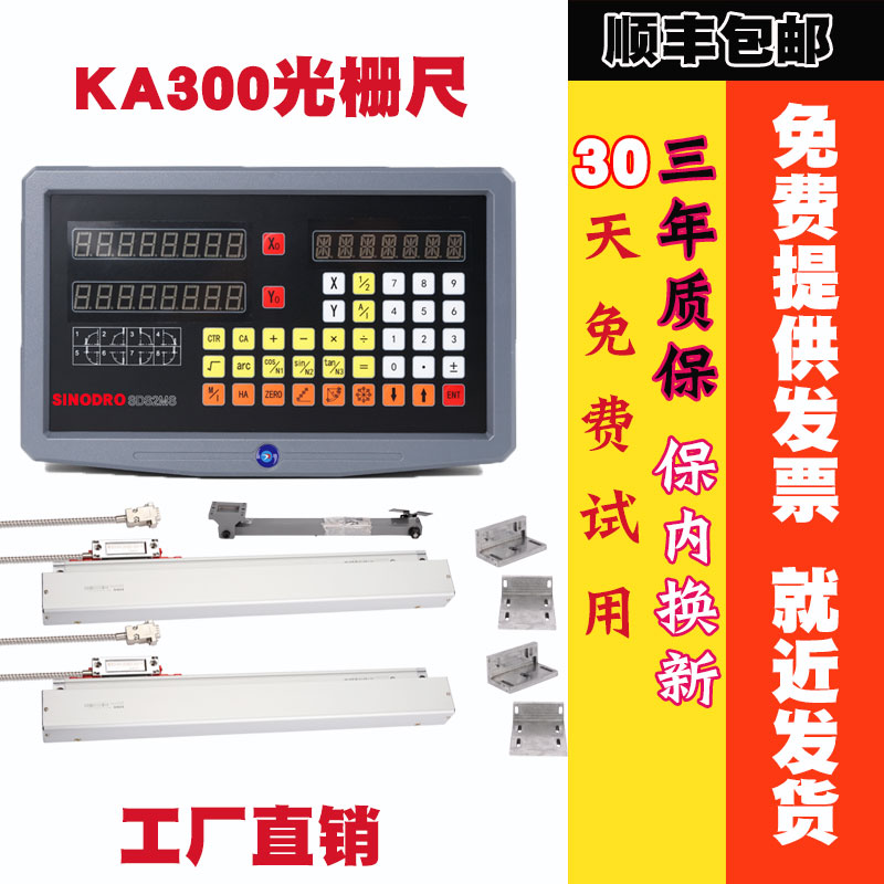 Lathe grinder wire cutting spark machine optical grating ruler SINODRO KA300 milling machine grating ruler digital display table