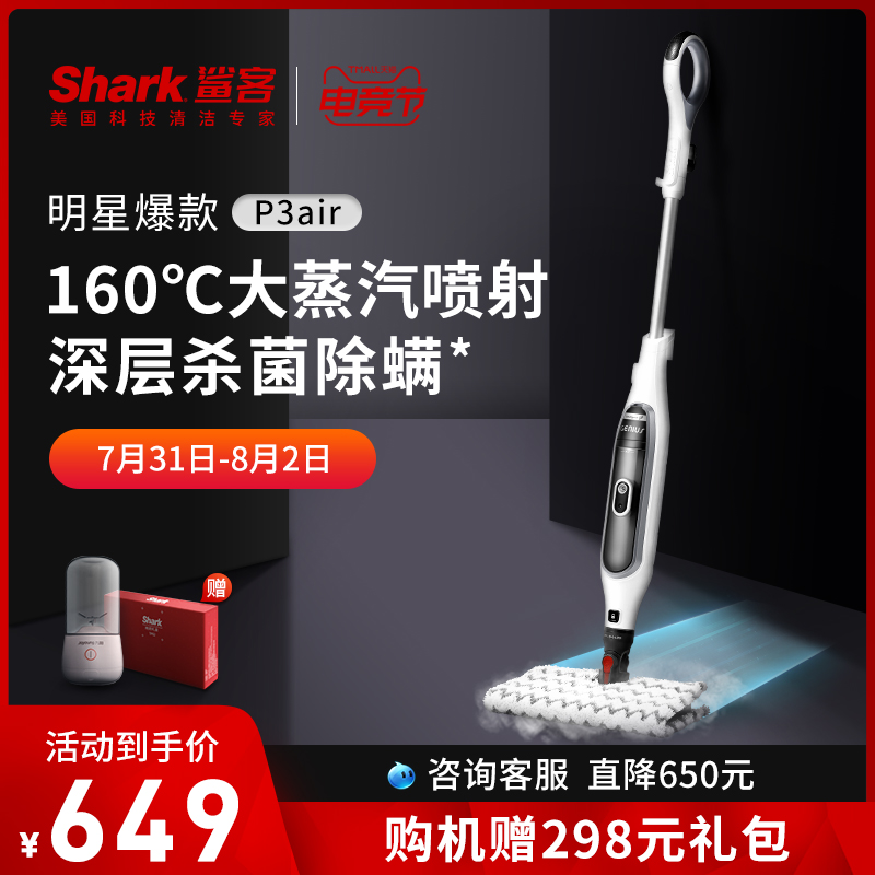 American Shark Shark passenger steam mop P3air household high temperature non-wireless electric mopping machine cleaning wipe machine