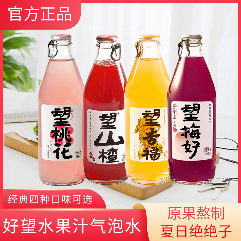 Net red Looking hawthorn hawthorn juice Looking for apricot Peach Blossom Microbubble Fruity Carbonated Drinks 300ml * 6 bottles