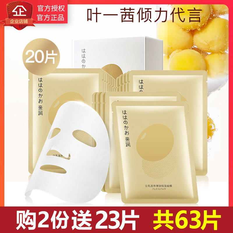 Pro-Moisturizing Maternal Available Mask Bean Milk Moisturizing Rice Moisturizing Black Film Clean Face Film 20 Sheet Clothing
