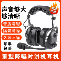 Baofeng Jianwu General paragraph protection ear heavy wearing double ear anti-noise intercom noise reduction headphone K head noise reduction ear