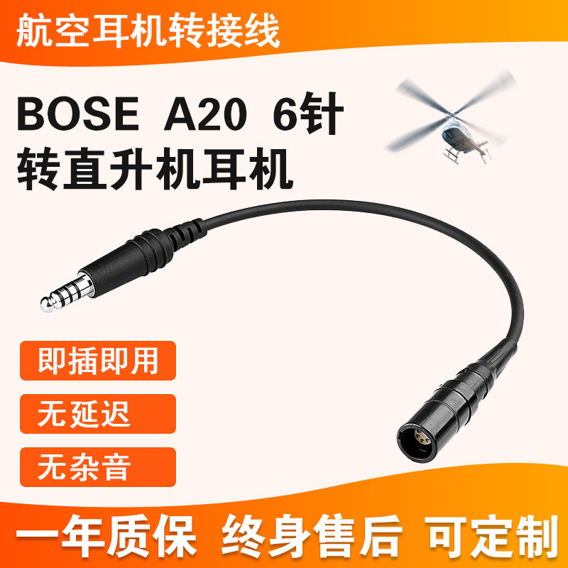 BOSE A20 LEMO6 Needle Round Head Pilot Headphones Turn Helicopter U174 Aero Headphones Conversion Plug Line