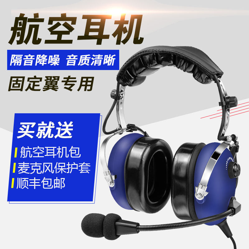Fixed Wing General Purpose Air Headphone Pilot Wearing Ear Protection Noise-Proof Noise Reduction Headphones