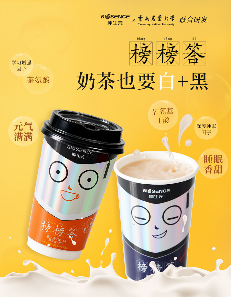 云南农大研发 考试伴侣 坤生元 榜榜答 速溶奶茶粉 30g*10杯整箱 天猫优惠券折后￥34.9包邮（￥59.9-25）