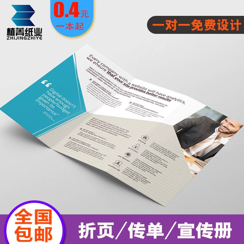 Leaflet formulation of free design a4a5 double-sided color printing promotional page production advertisement dm single-page printing leaflet printing leaflet small batch three-fold pamphlet printing