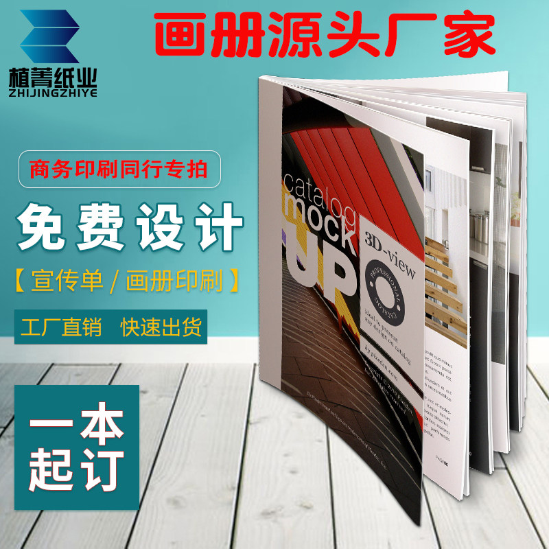 Picture Book Custom Enterprise Brochure Print Custom Ad Design Picture Book Production Product Brochure Print Company Magazine Journal Book Sample Employee Handbook Brochure Printed Flybook