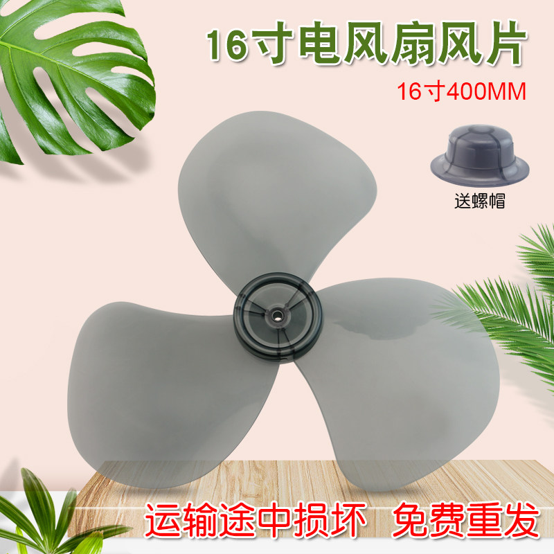 Gree beauty Konka TCL floor fan fan accessories three-leaf thickened fan blade blade 3-leaf blade leaf