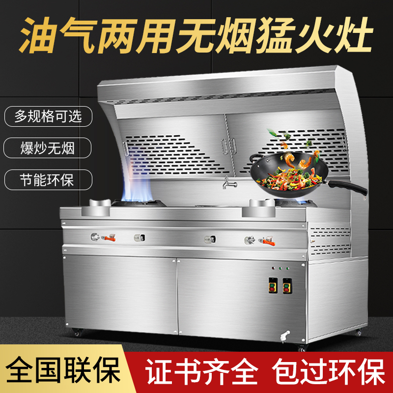 Fume purification integrated stove commercial hotel dedicated smoke-free fire stove mobile outdoor stall Gas Gas Natural Gas stove