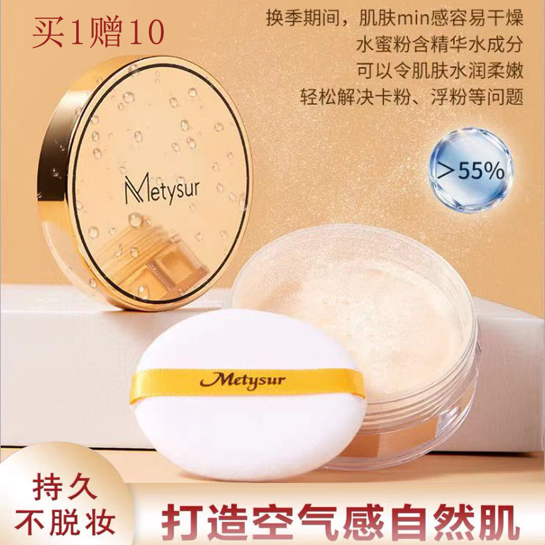 French Lan Xi Air Honey Powder Loose Powder Fixing Powder Women's Long-lasting Oil Control Waterproof Sweatproof Concealer Without Taking Off The Oil Skin