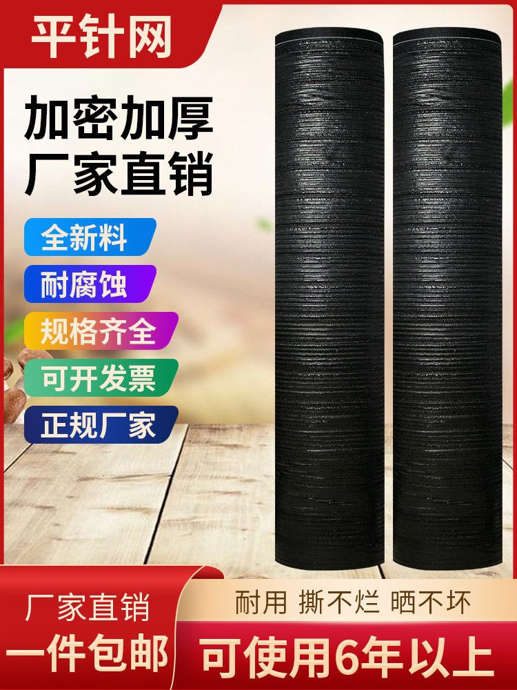 Pin-pin anti-ageing shading mesh encrypted thickened anti-sunscreen greenhouse outdoor agricultural flat heat insulation shade net