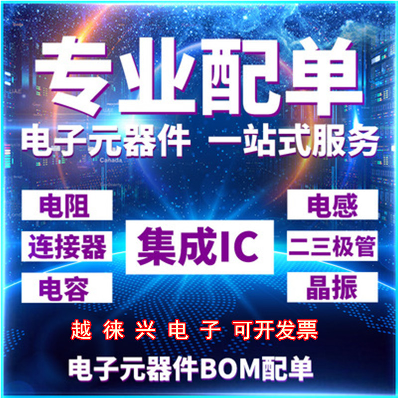 Shenzhen Yue Lexing Electronics Co., Ltd. electronic components one-stop matching single matching BOM table quotation